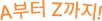 AºÎÅÍ Z±îÁö!